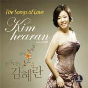 The Songs of Love(소프라노 김혜란)